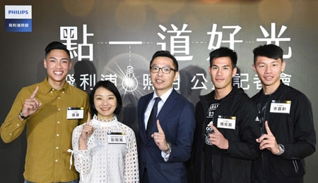 「點一道好光」飛利浦照明號召為銀髮更換安全節能燈具  攜手世大運選手陳傑、楊俊瀚、余嘉軒 更新平溪獨老居家照明